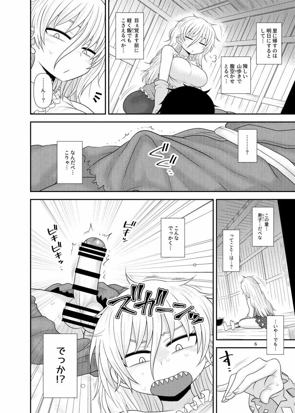 するだけ拾捌。 - page5