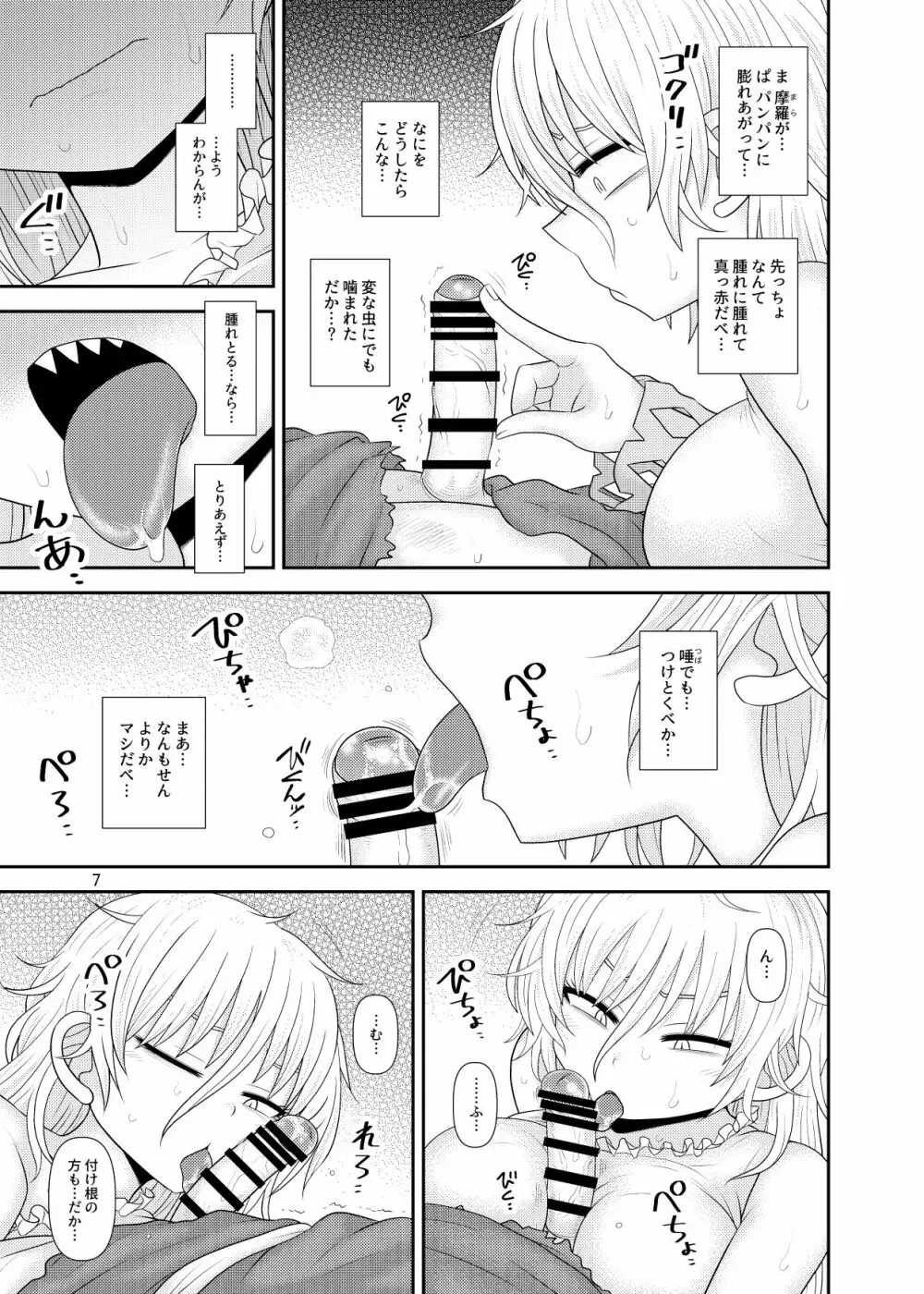するだけ拾捌。 - page6