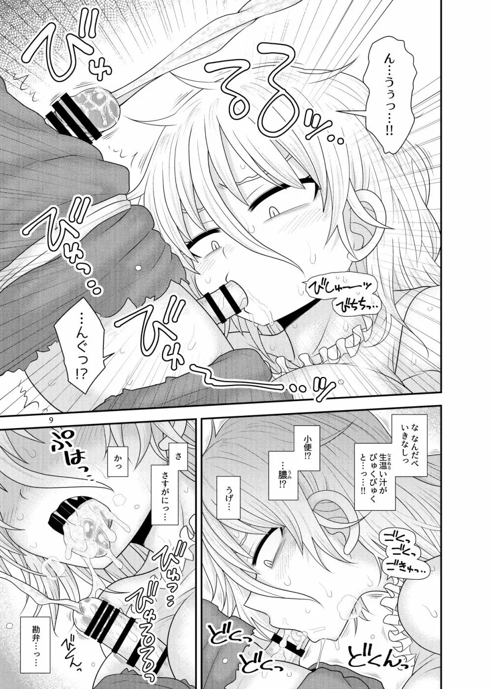 するだけ拾捌。 - page8