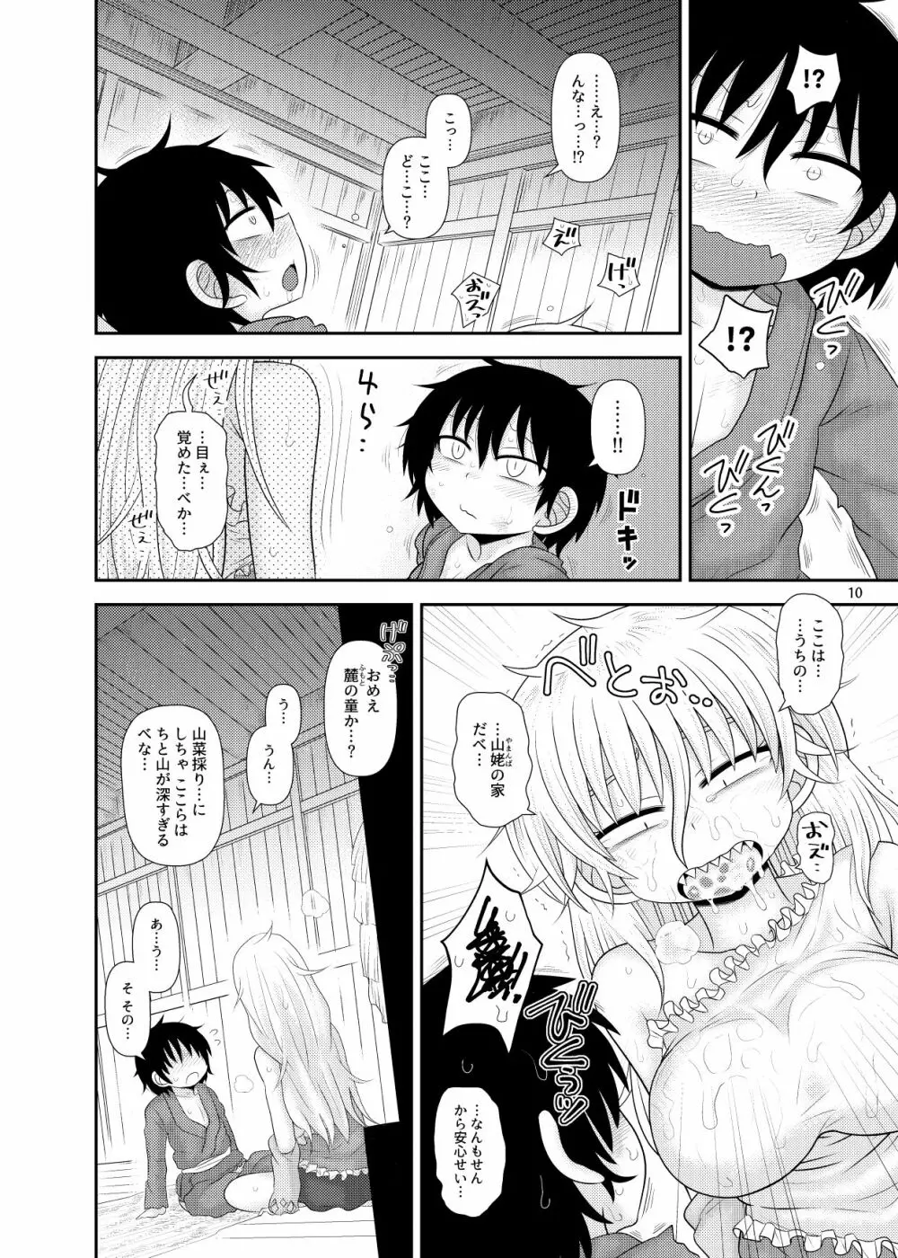 するだけ拾捌。 - page9