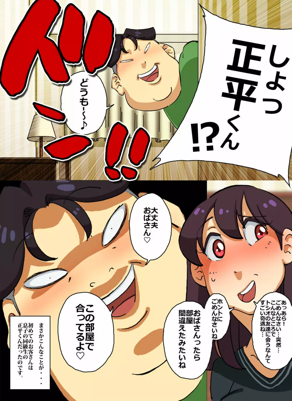 イクぜ!!正ちゃん 追い込まれた人妻デリヘル嬢!!初日から屈辱の強制母子相姦!! - page10