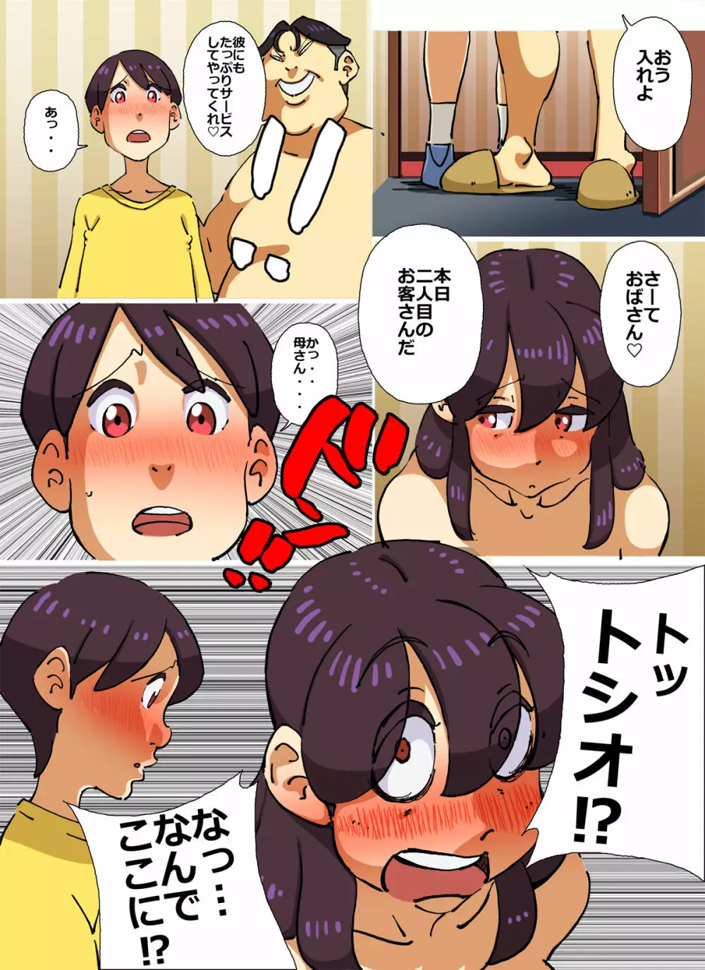 イクぜ!!正ちゃん 追い込まれた人妻デリヘル嬢!!初日から屈辱の強制母子相姦!! - page19