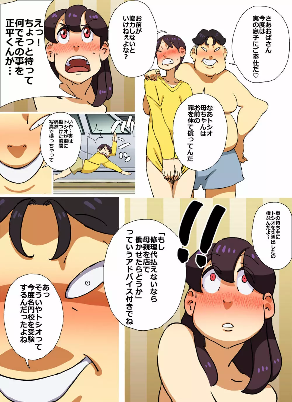イクぜ!!正ちゃん 追い込まれた人妻デリヘル嬢!!初日から屈辱の強制母子相姦!! - page21