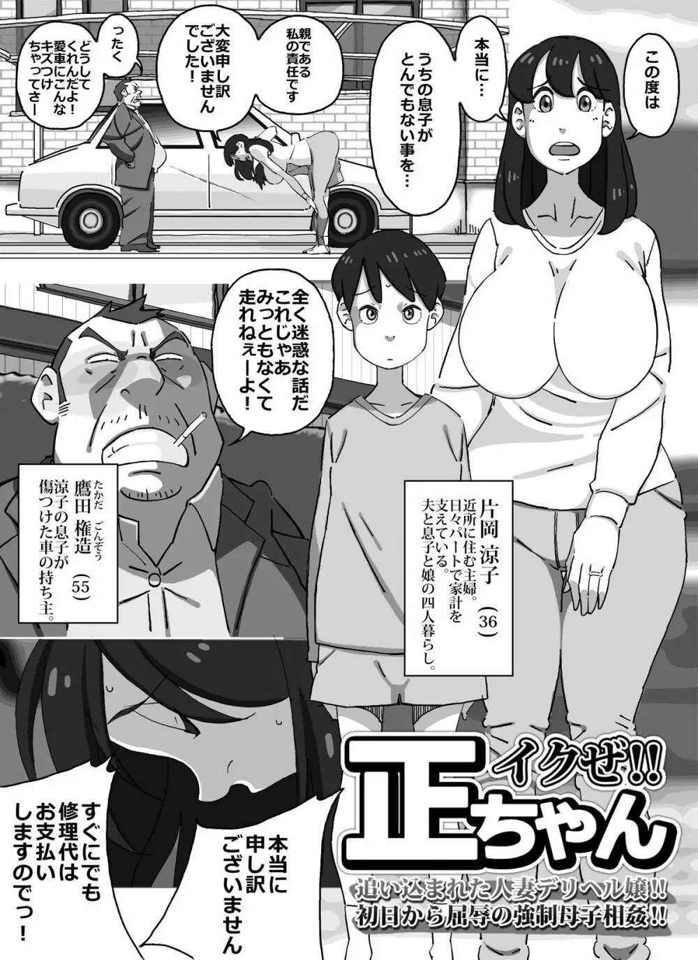 イクぜ!!正ちゃん 追い込まれた人妻デリヘル嬢!!初日から屈辱の強制母子相姦!! - page29