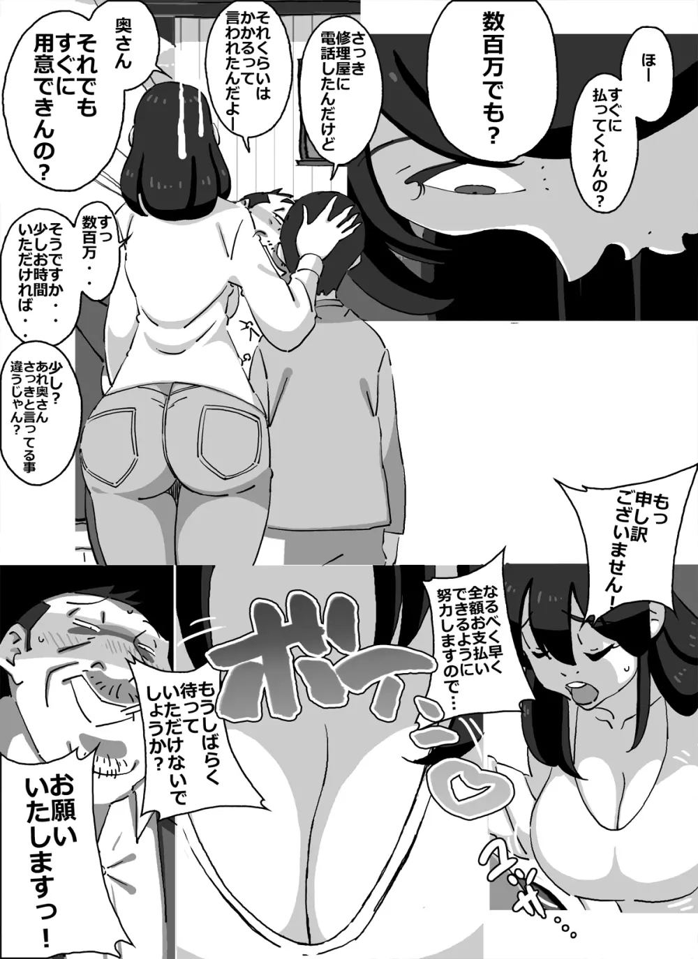 イクぜ!!正ちゃん 追い込まれた人妻デリヘル嬢!!初日から屈辱の強制母子相姦!! - page30