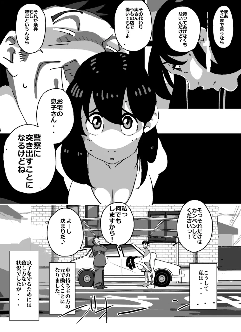 イクぜ!!正ちゃん 追い込まれた人妻デリヘル嬢!!初日から屈辱の強制母子相姦!! - page31