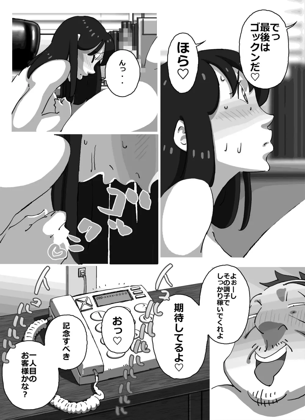 イクぜ!!正ちゃん 追い込まれた人妻デリヘル嬢!!初日から屈辱の強制母子相姦!! - page34