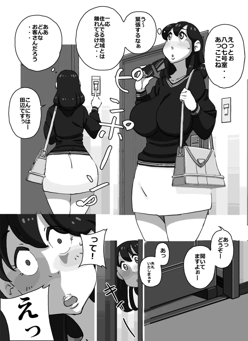 イクぜ!!正ちゃん 追い込まれた人妻デリヘル嬢!!初日から屈辱の強制母子相姦!! - page35