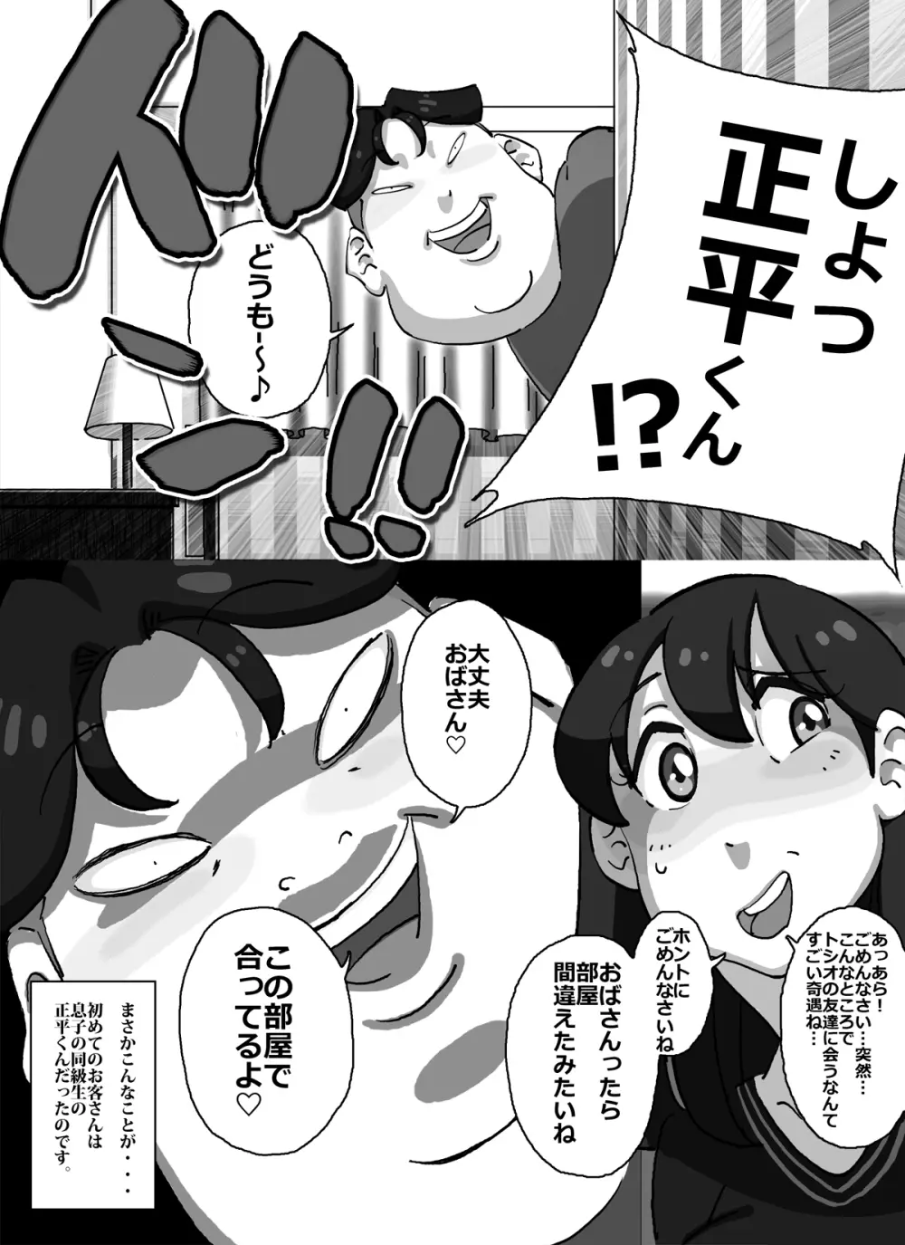 イクぜ!!正ちゃん 追い込まれた人妻デリヘル嬢!!初日から屈辱の強制母子相姦!! - page36