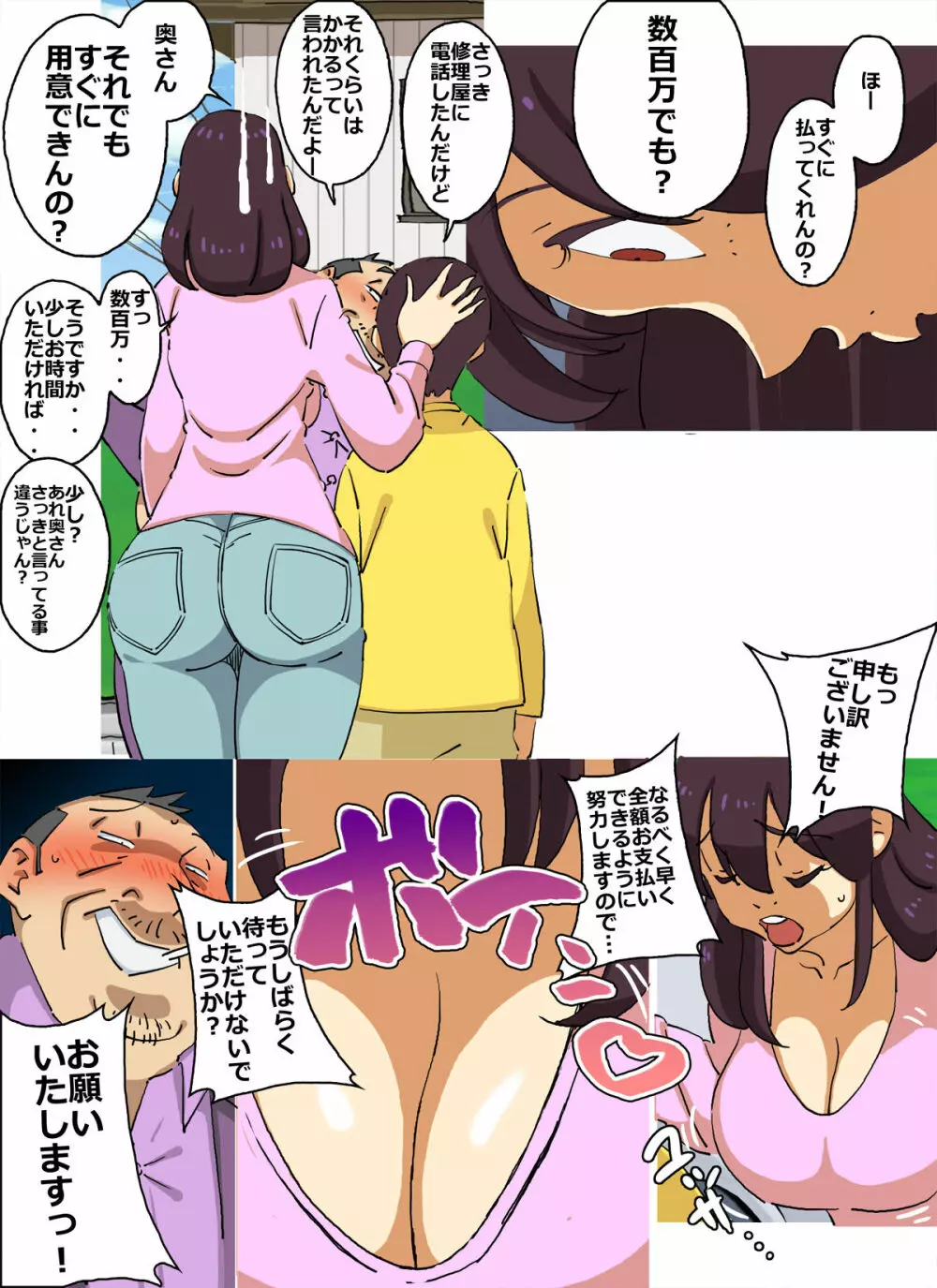 イクぜ!!正ちゃん 追い込まれた人妻デリヘル嬢!!初日から屈辱の強制母子相姦!! - page4