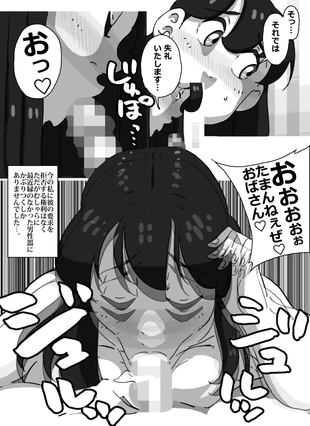 イクぜ!!正ちゃん 追い込まれた人妻デリヘル嬢!!初日から屈辱の強制母子相姦!! - page41