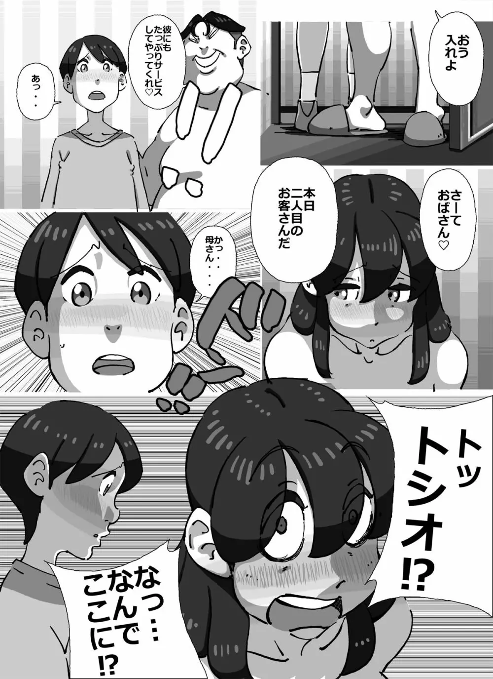 イクぜ!!正ちゃん 追い込まれた人妻デリヘル嬢!!初日から屈辱の強制母子相姦!! - page45