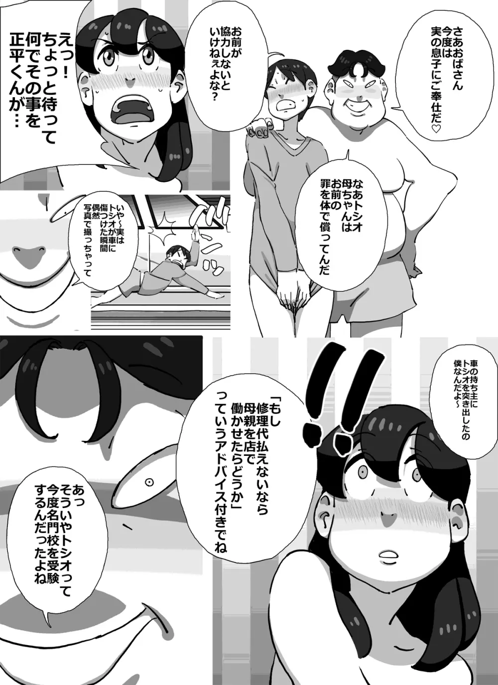 イクぜ!!正ちゃん 追い込まれた人妻デリヘル嬢!!初日から屈辱の強制母子相姦!! - page47