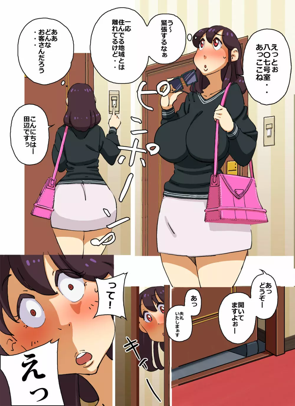 イクぜ!!正ちゃん 追い込まれた人妻デリヘル嬢!!初日から屈辱の強制母子相姦!! - page9