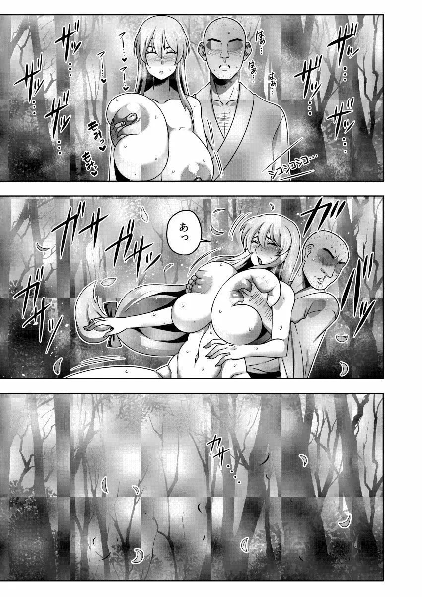 憧れの慧音先生の身体 - page12