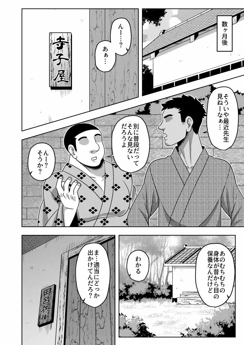 憧れの慧音先生の身体 - page17