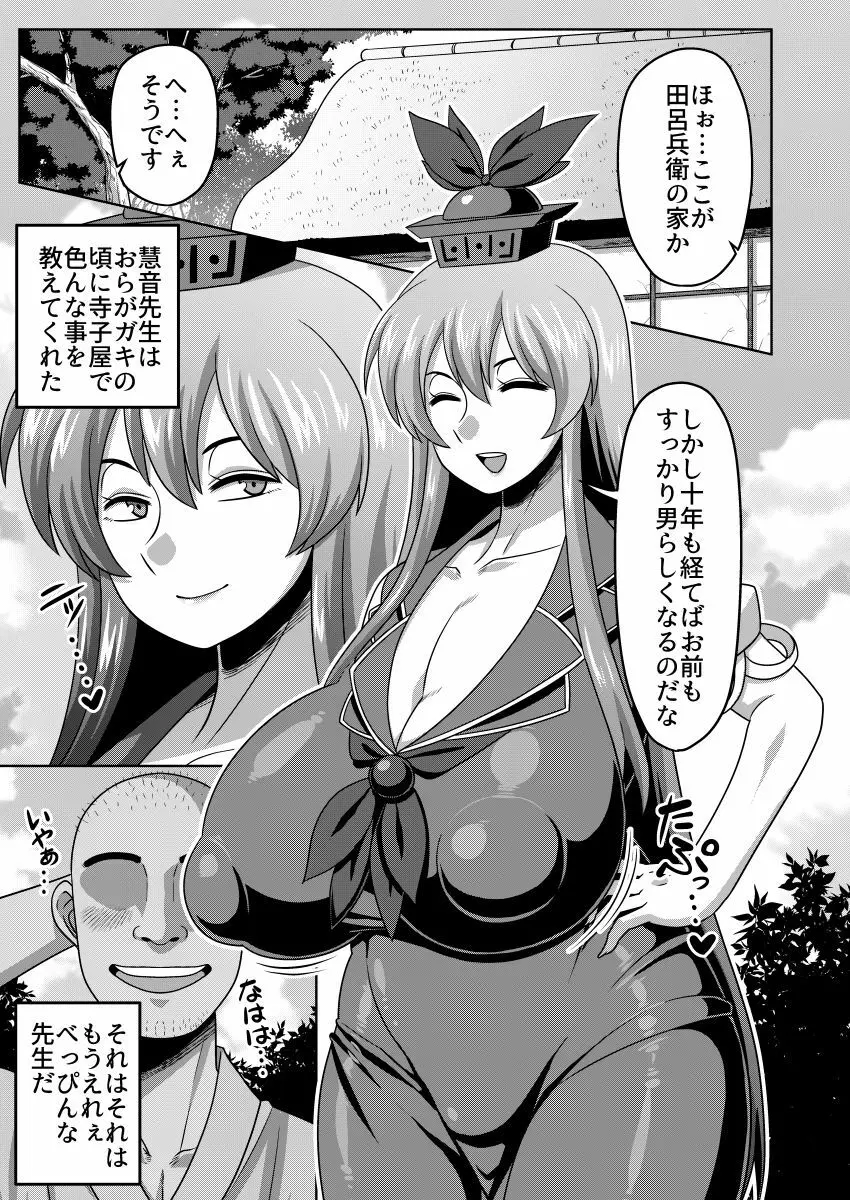 憧れの慧音先生の身体 - page2