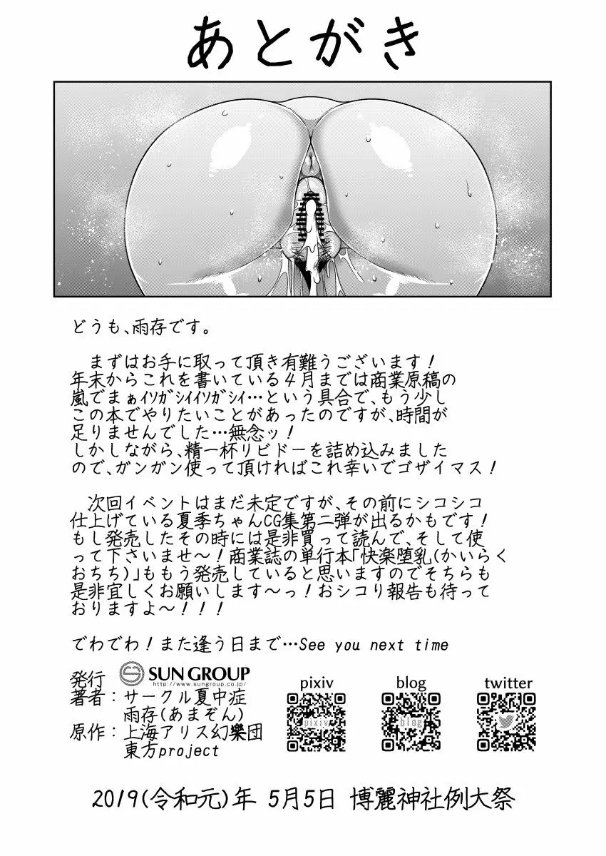憧れの慧音先生の身体 - page23