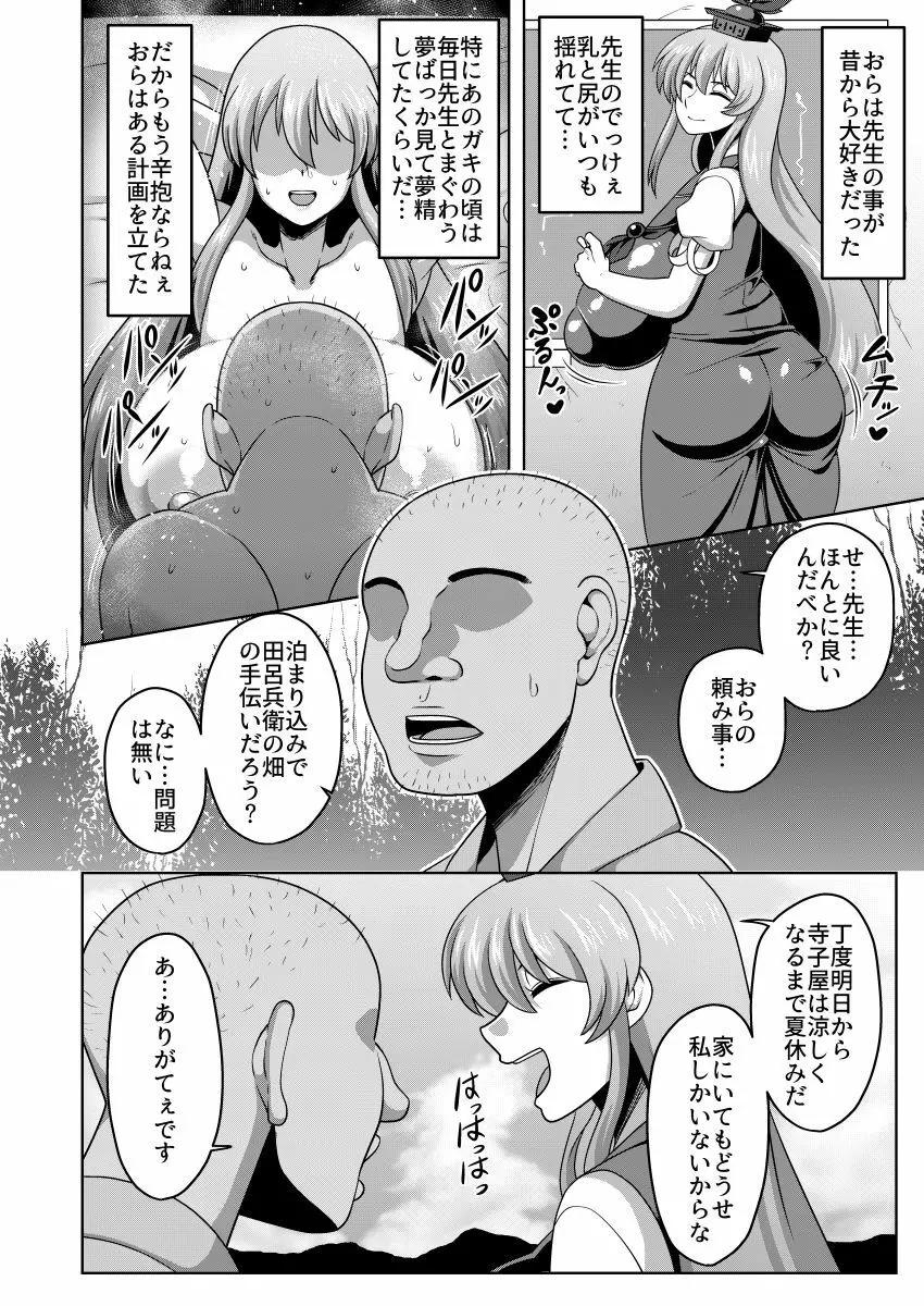 憧れの慧音先生の身体 - page3