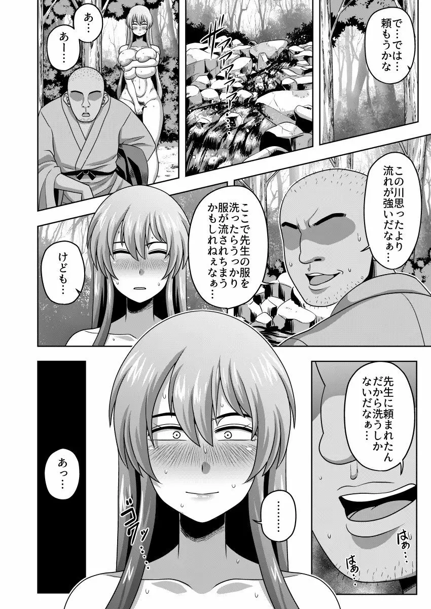 憧れの慧音先生の身体 - page7