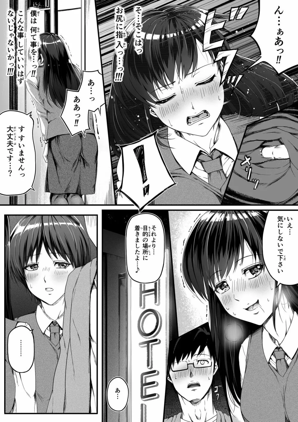 申し訳ございません!オマ〇コで営業してましたっ! - page12