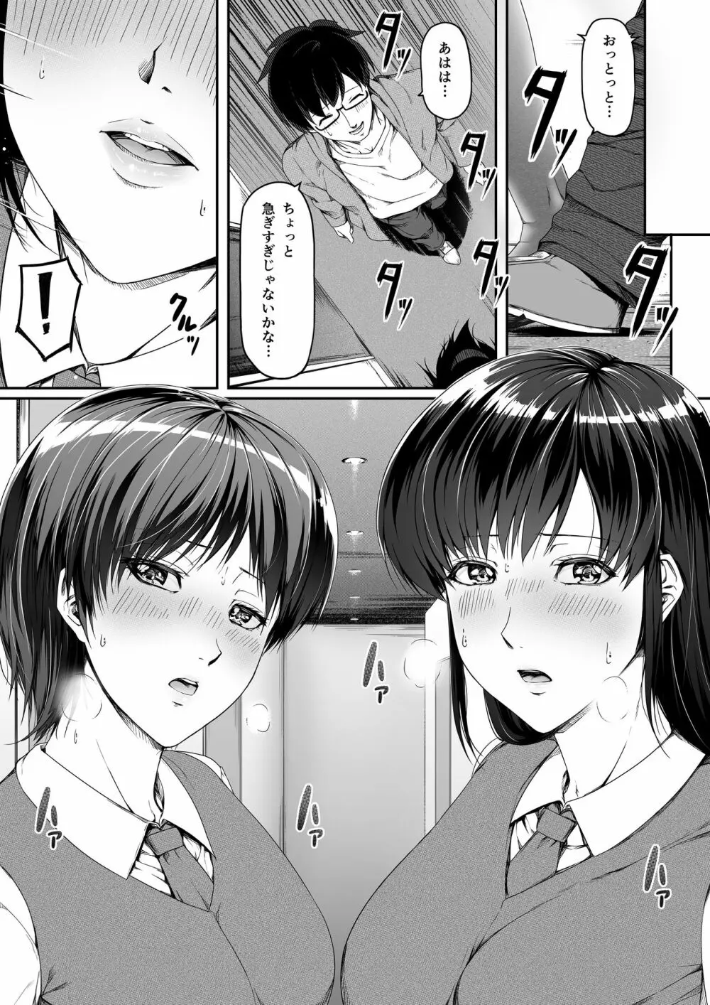 申し訳ございません!オマ〇コで営業してましたっ! - page13