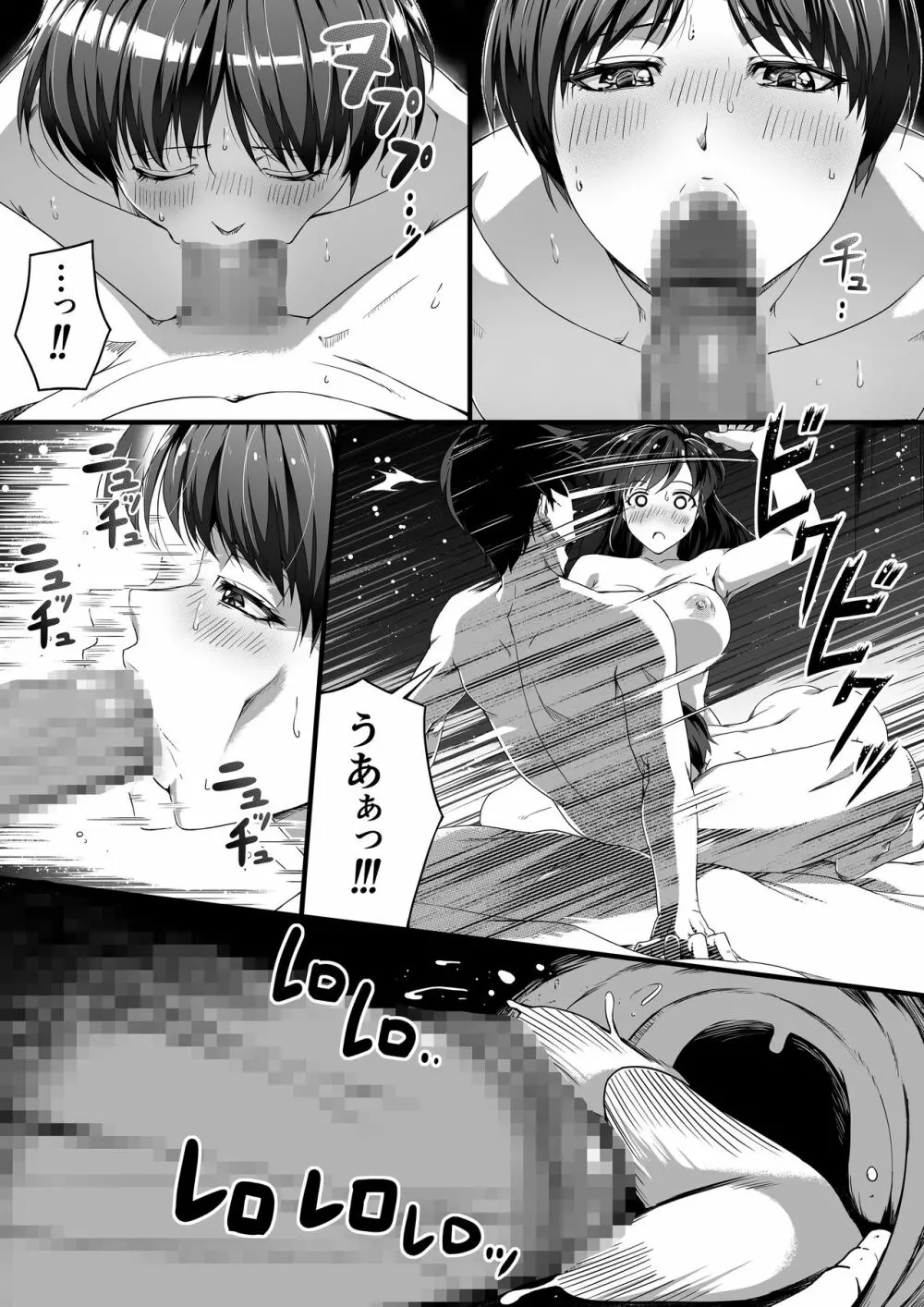 申し訳ございません!オマ〇コで営業してましたっ! - page18