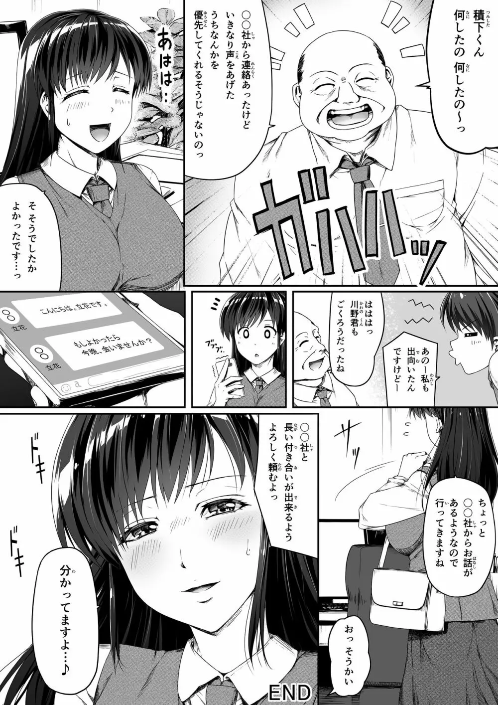 申し訳ございません!オマ〇コで営業してましたっ! - page39