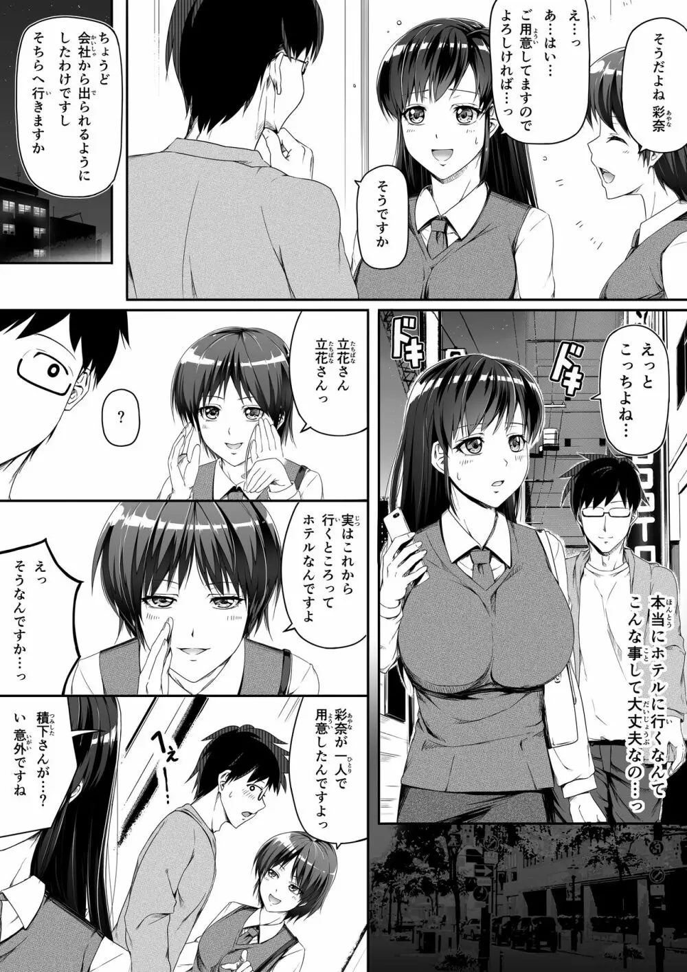 申し訳ございません!オマ〇コで営業してましたっ! - page8