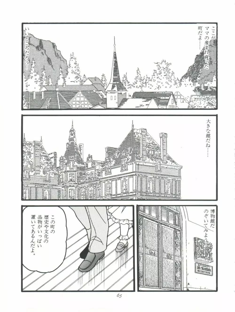 FLOWER VICTIM II MARYBELL EDITION - page65