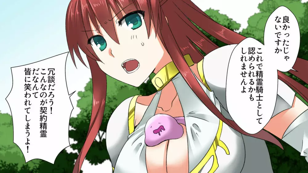 転生したらおっぱいの精霊として女騎士と一緒に生きていくことになりました - page10