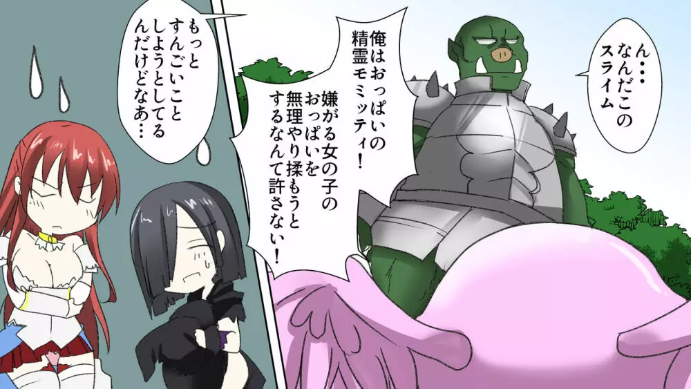 転生したらおっぱいの精霊として女騎士と一緒に生きていくことになりました - page15