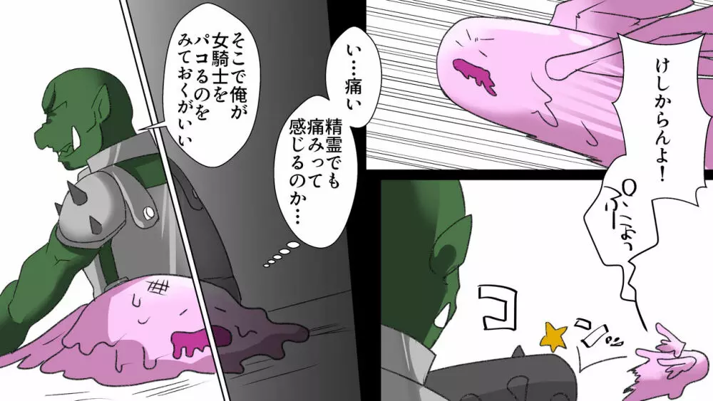 転生したらおっぱいの精霊として女騎士と一緒に生きていくことになりました - page16