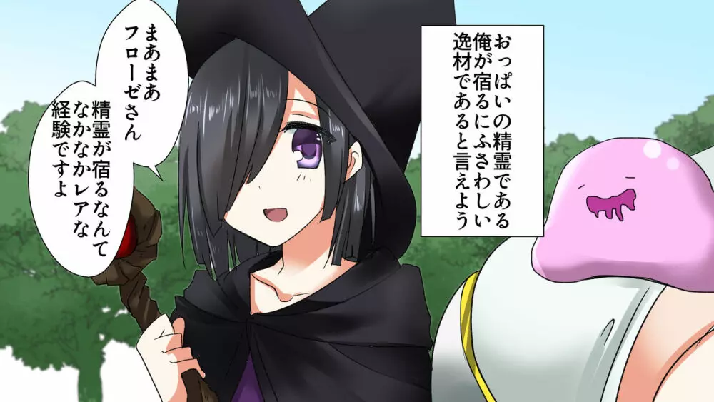 転生したらおっぱいの精霊として女騎士と一緒に生きていくことになりました - page7