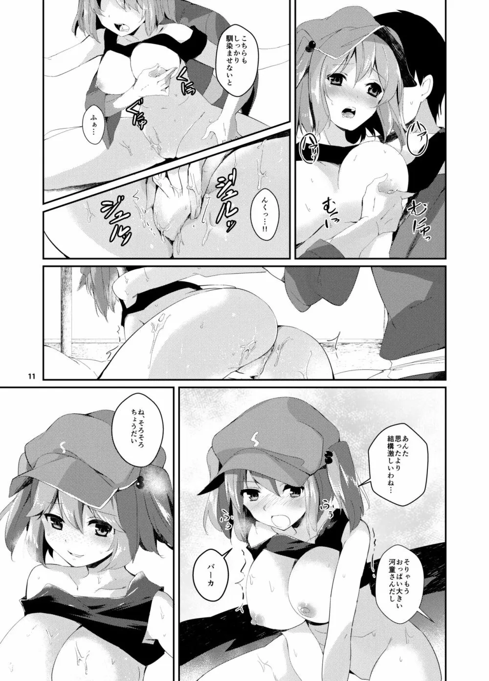 にとりががんばる本 - page11