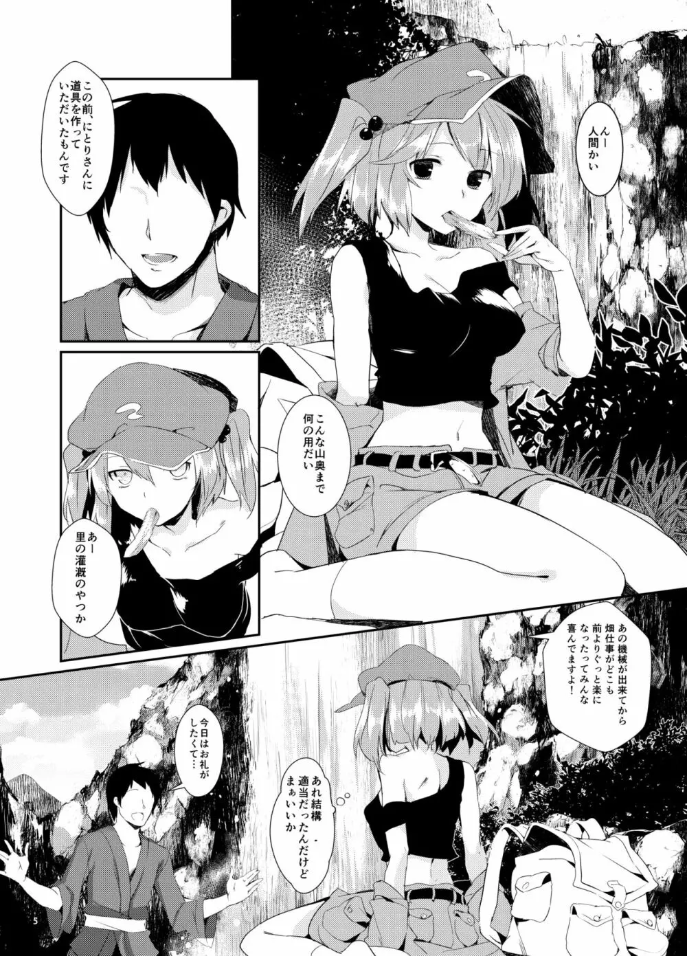 にとりががんばる本 - page5