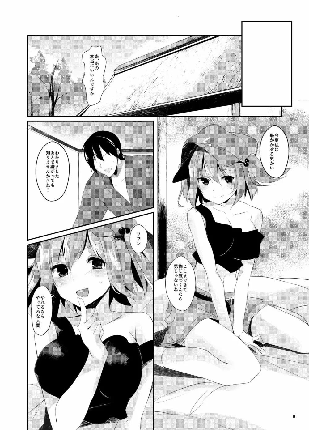 にとりががんばる本 - page8