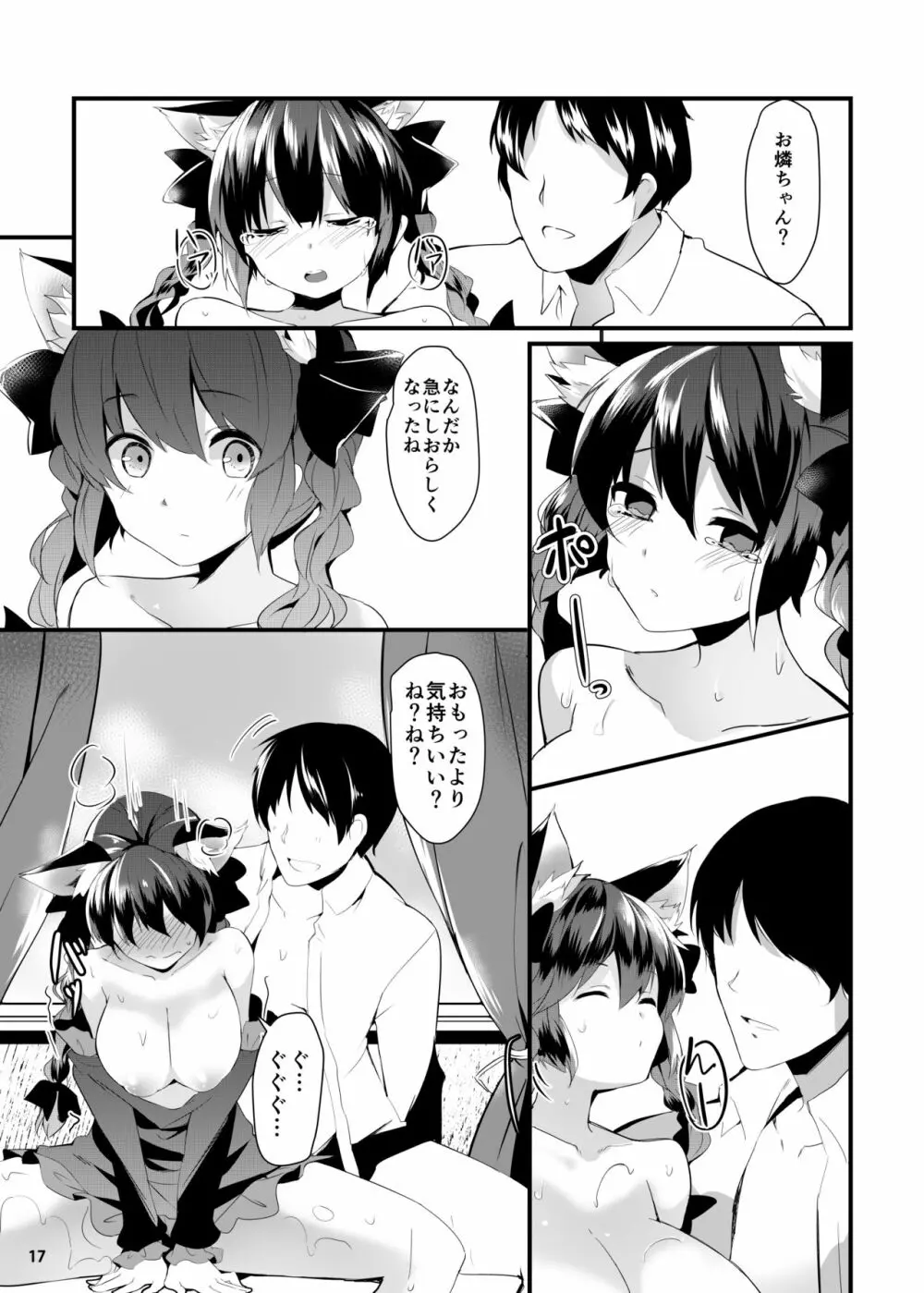 猫の気持ちは不定形 - page15