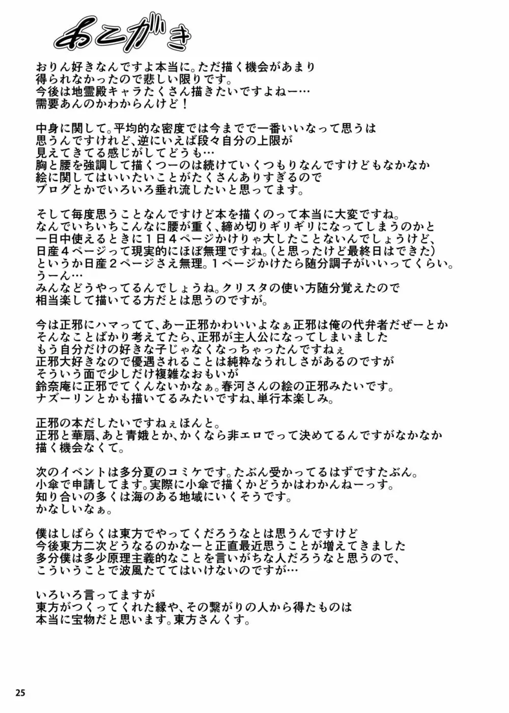 猫の気持ちは不定形 - page23