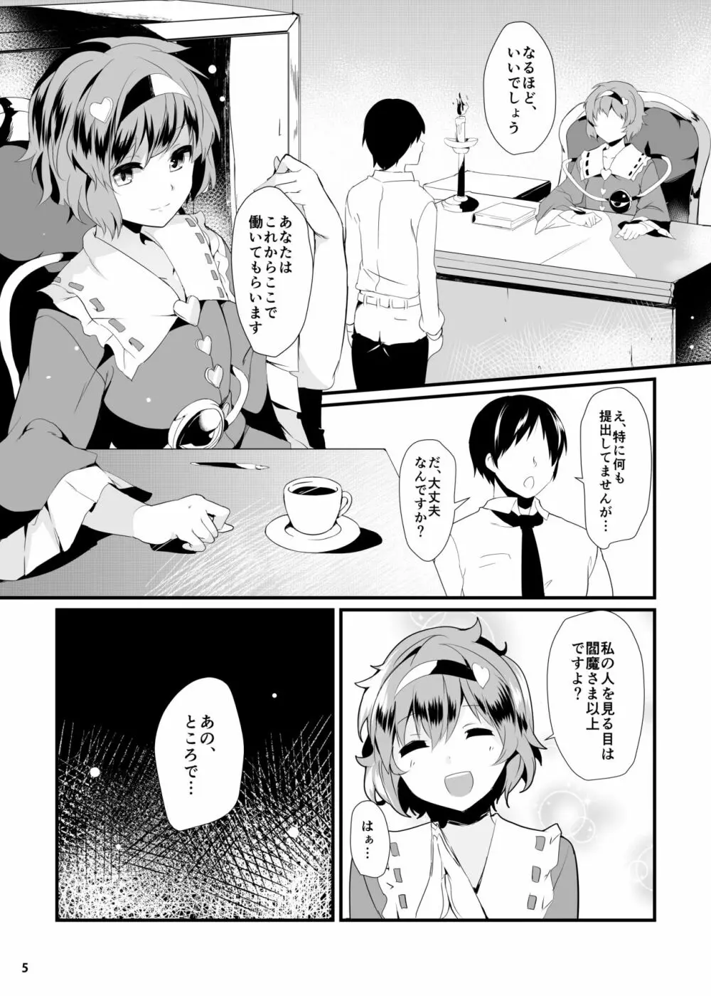 猫の気持ちは不定形 - page3