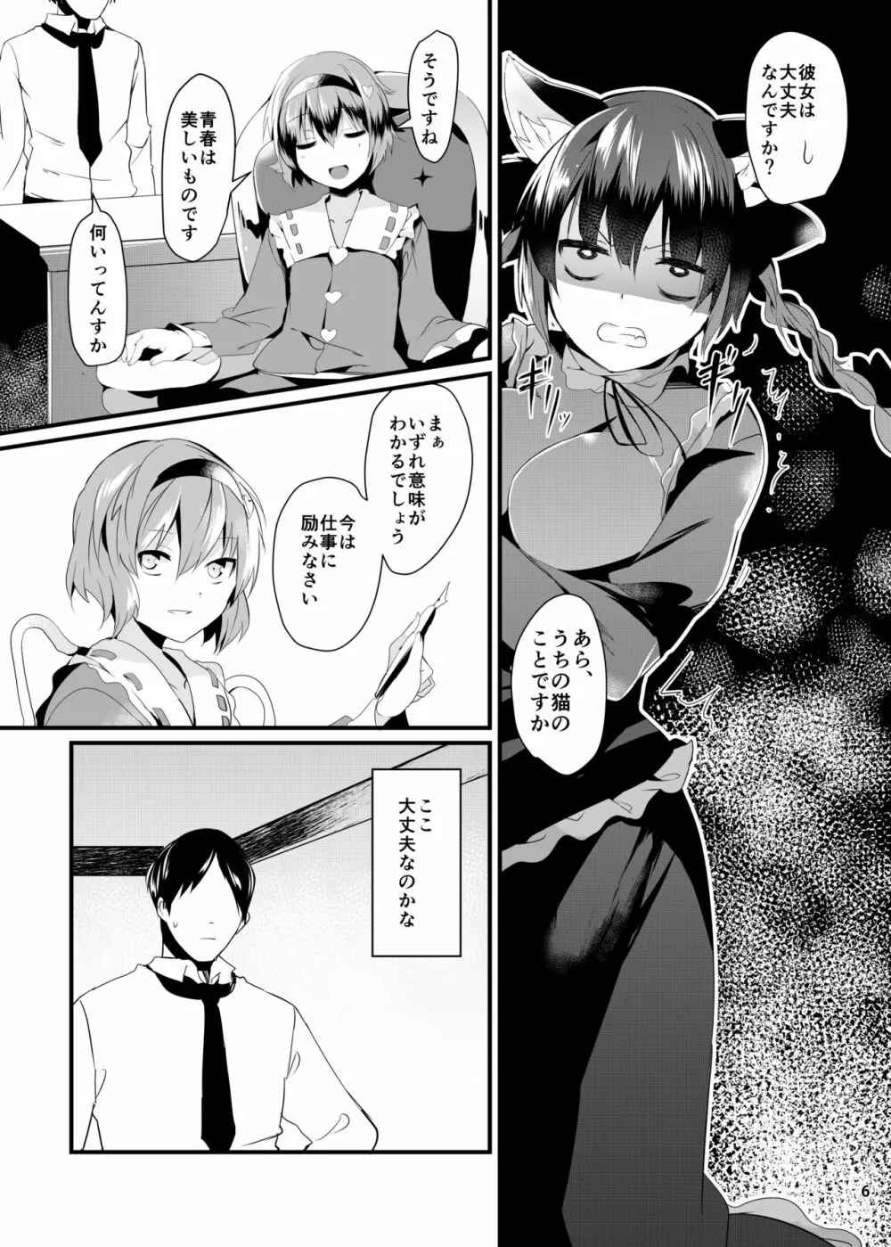 猫の気持ちは不定形 - page4