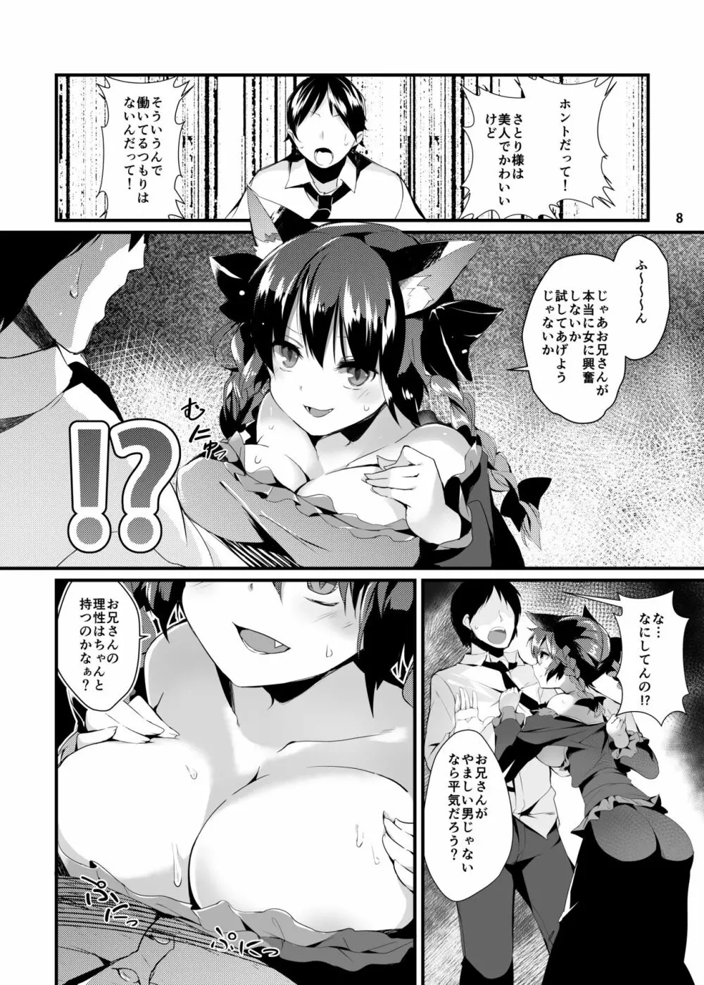 猫の気持ちは不定形 - page6
