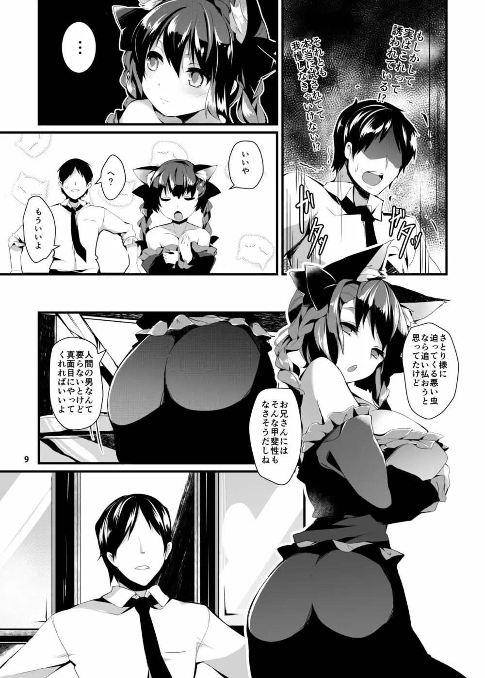 猫の気持ちは不定形 - page7