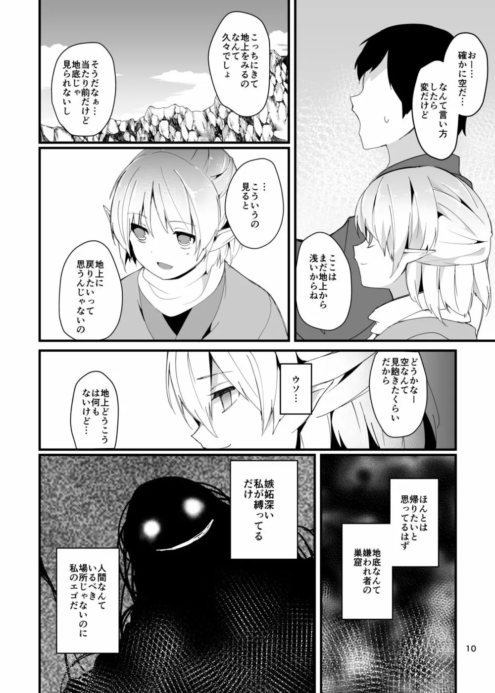 Green Find - page10