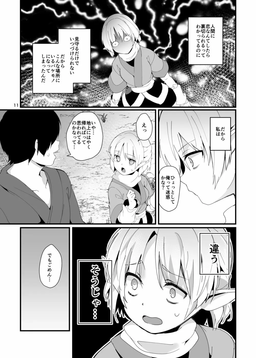 Green Find - page11