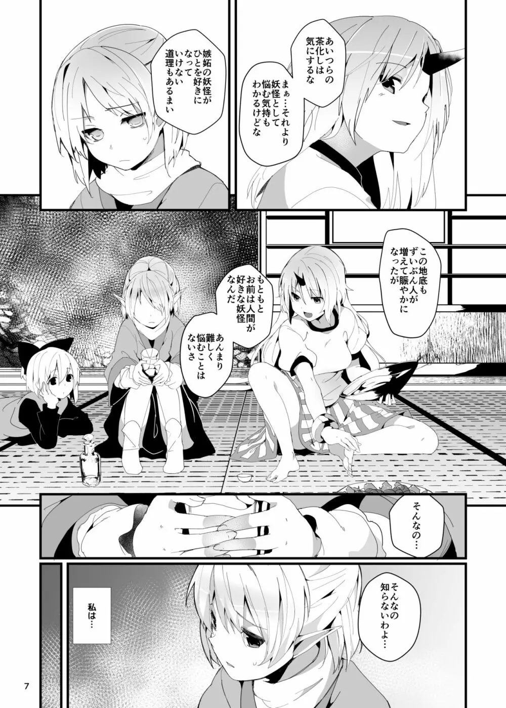 Green Find - page7