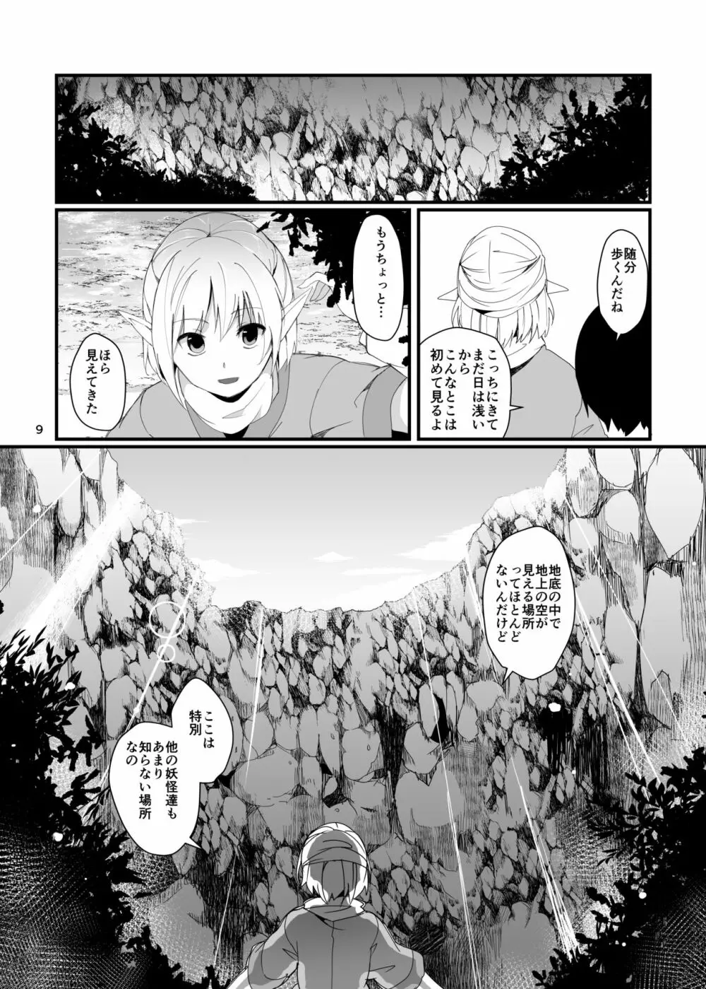 Green Find - page9