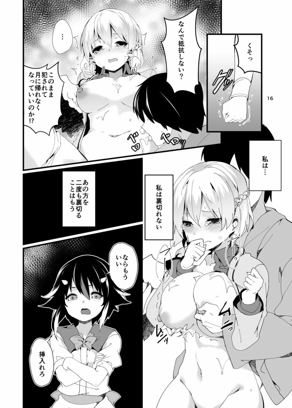 鷺の声響く - page16