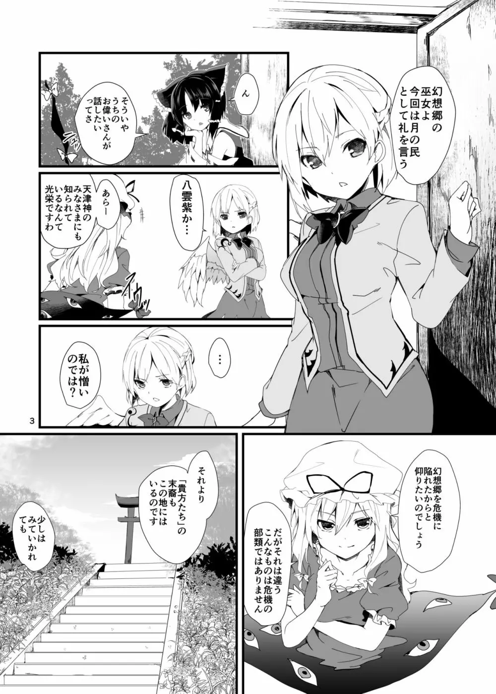 鷺の声響く - page3