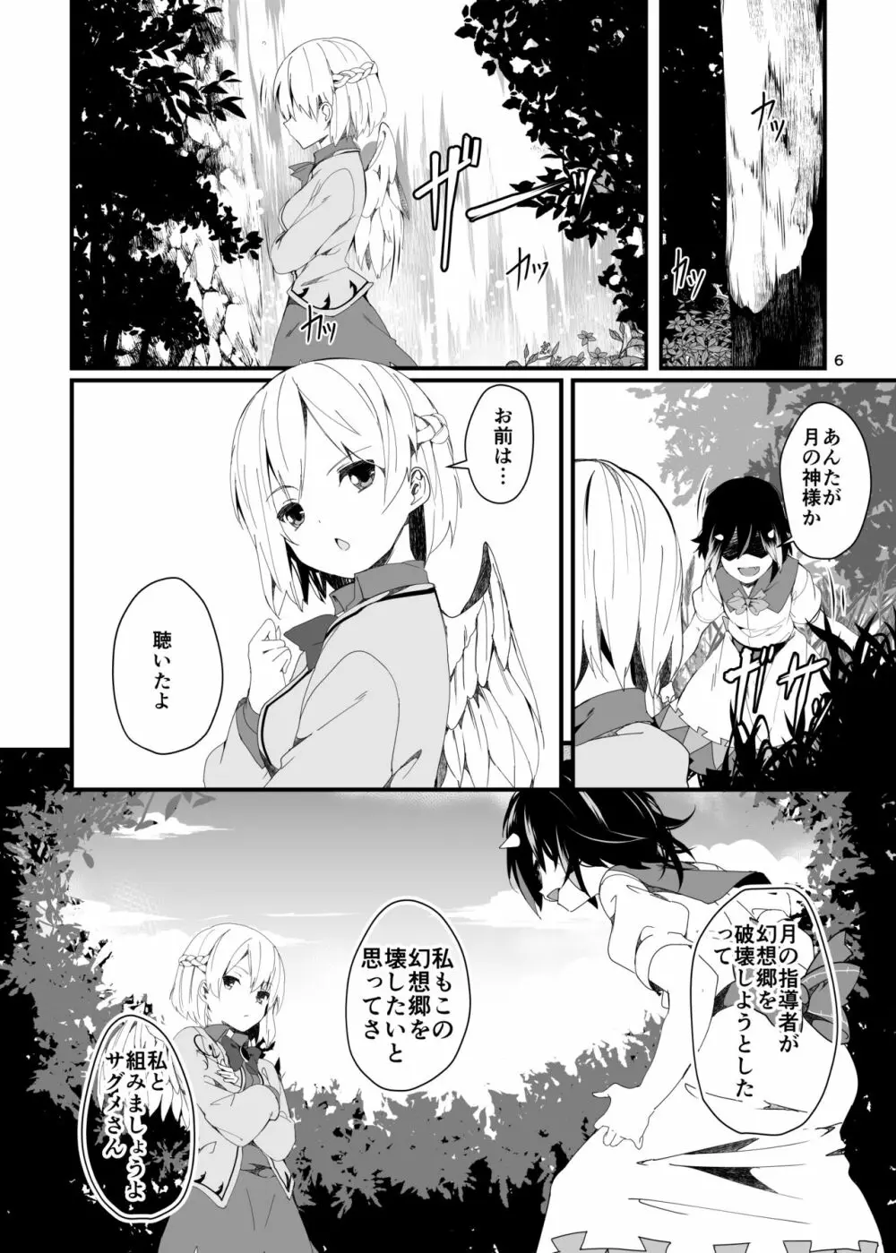 鷺の声響く - page6